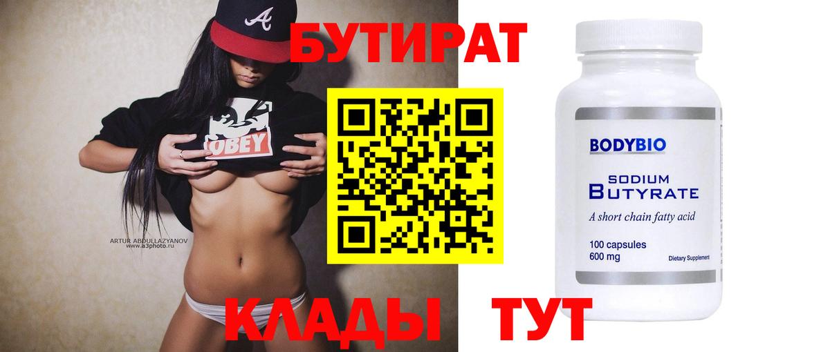 Бутират GHB  Вход с VPN  Бугуруслан 