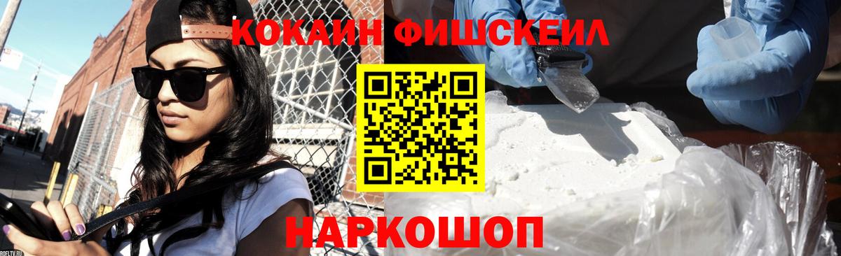 Бугуруслан  Cocaine  Кокаин Fish Scale  Вход с VPN  Кокаин FishScale 